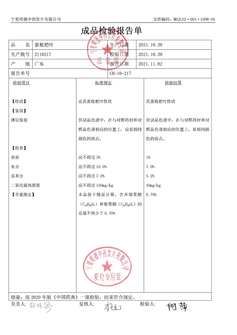 2110217蜜枇杷葉.jpg