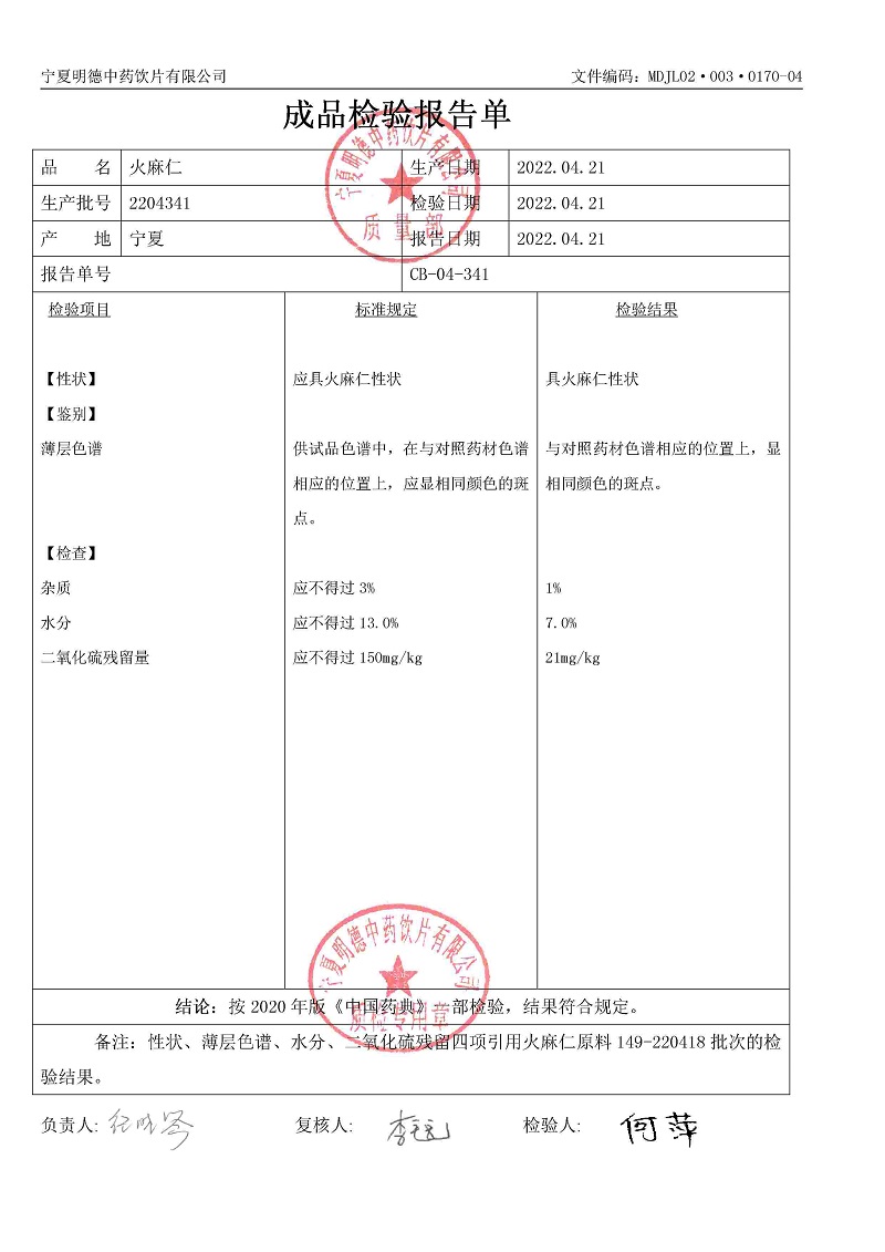 2204341火麻仁.jpg