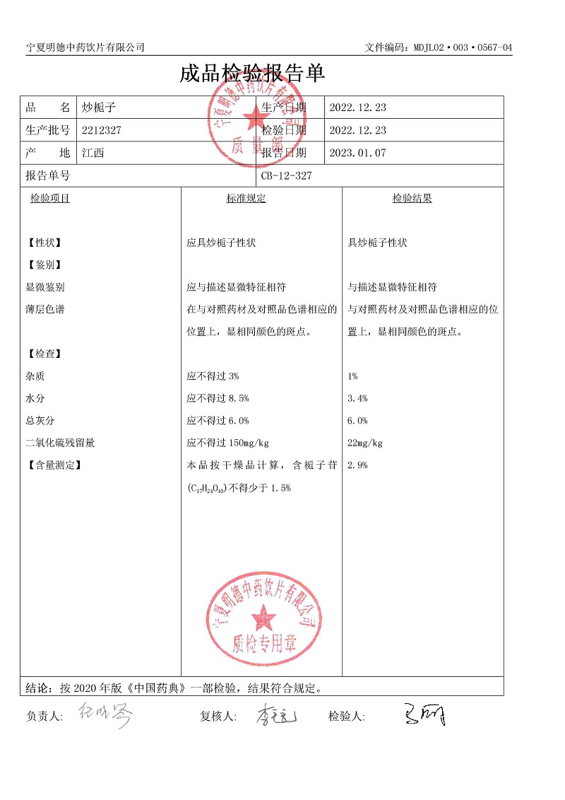 2212327炒梔子.jpg