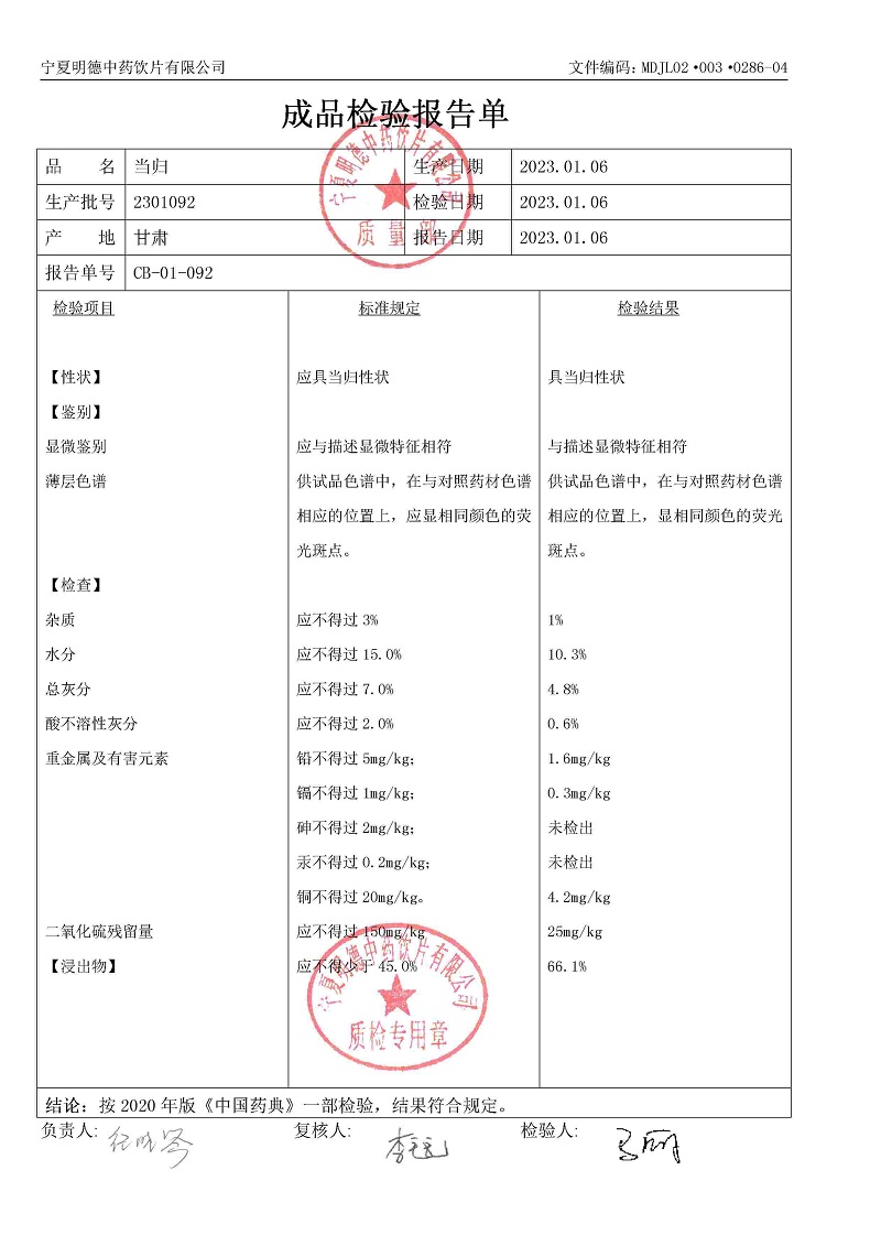 2301092當(dāng)歸.jpg