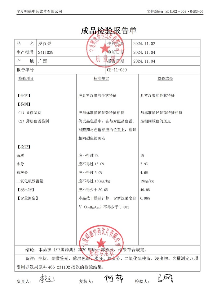 2411039羅漢果.jpg