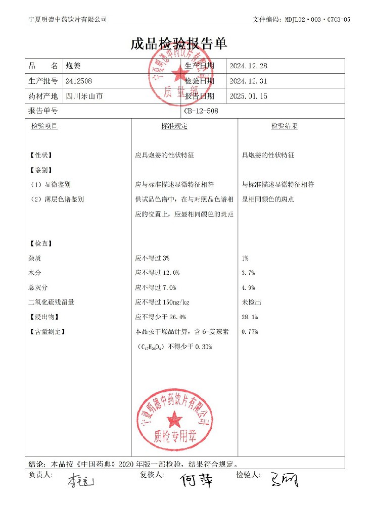 2412508炮姜_01.jpg