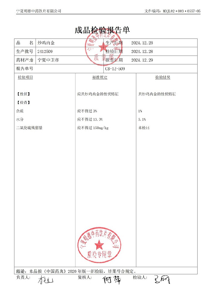 2412509炒雞內(nèi)金_01.jpg