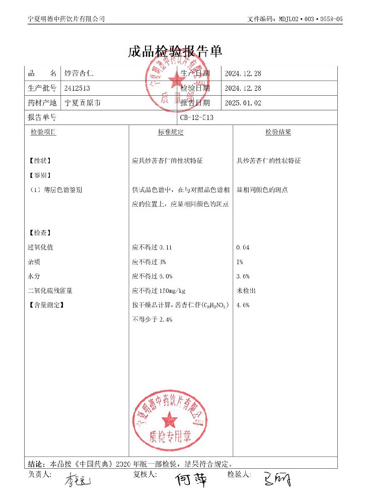 2412513炒苦杏仁_01.jpg
