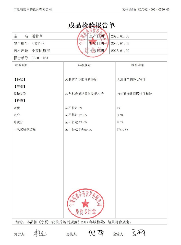 2501163透骨草.jpg
