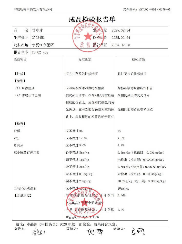 2502452甘草片.jpg