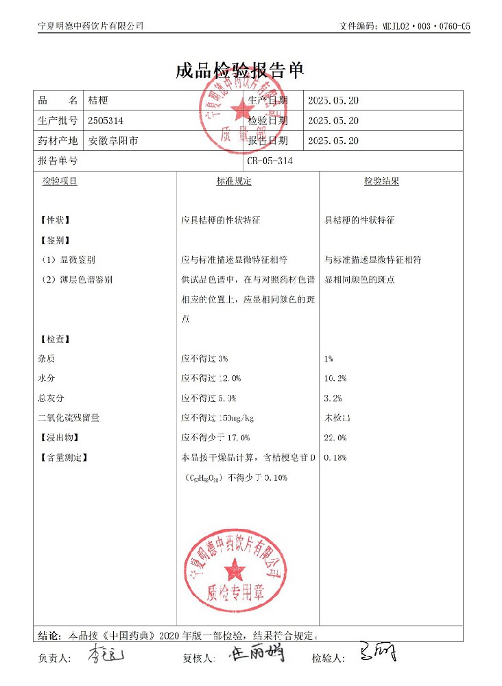 2505314桔梗.jpg