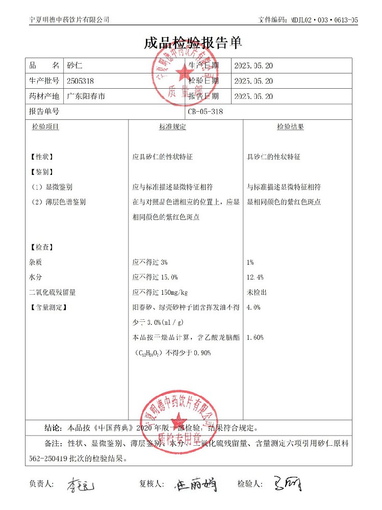 2505318砂仁.jpg