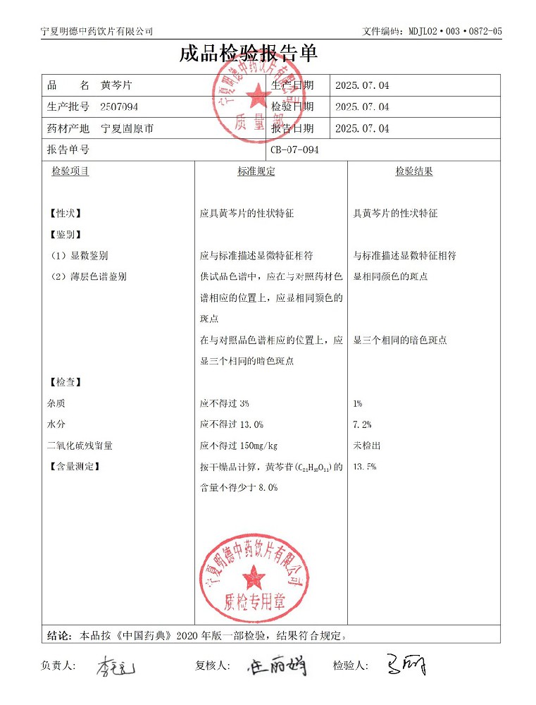 2507094黃芩片.jpg