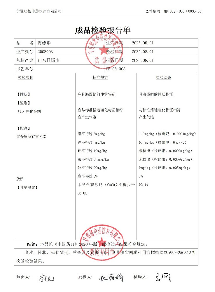 2508003海螵蛸.jpg