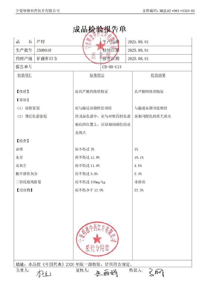 2508018蘆根.jpg