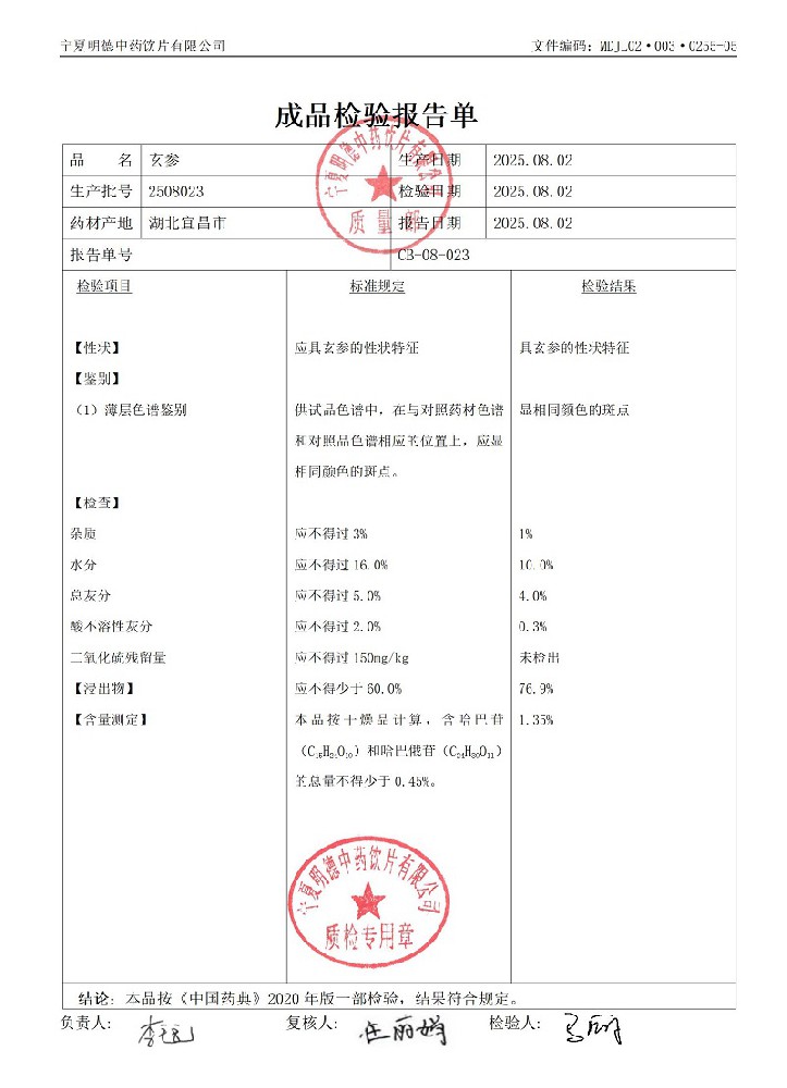 2508023玄參.jpg
