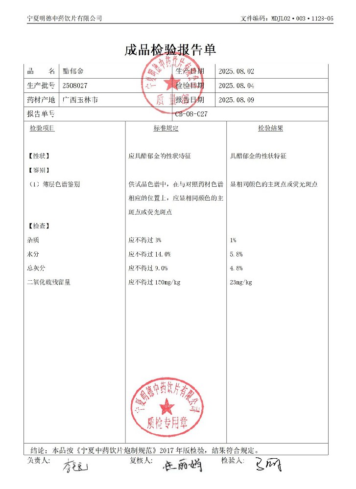 2508027醋郁金.jpg