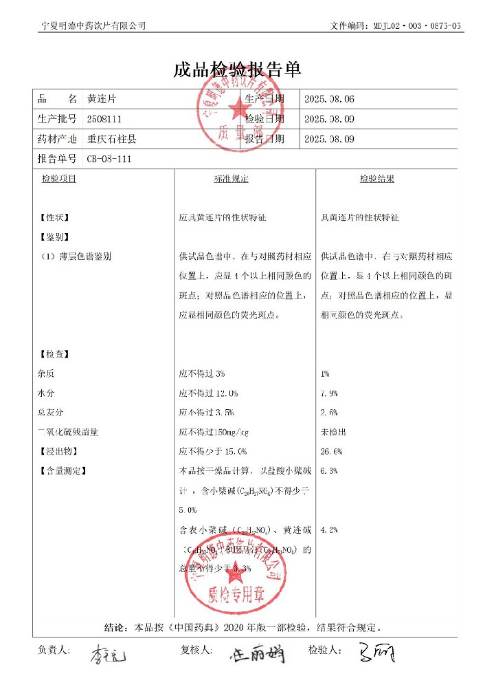2508111黃連片.jpg