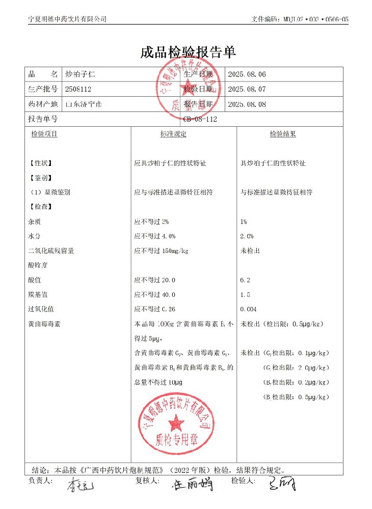 2508112炒柏子仁.jpg