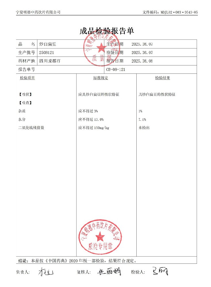 2508121炒白扁豆.jpg