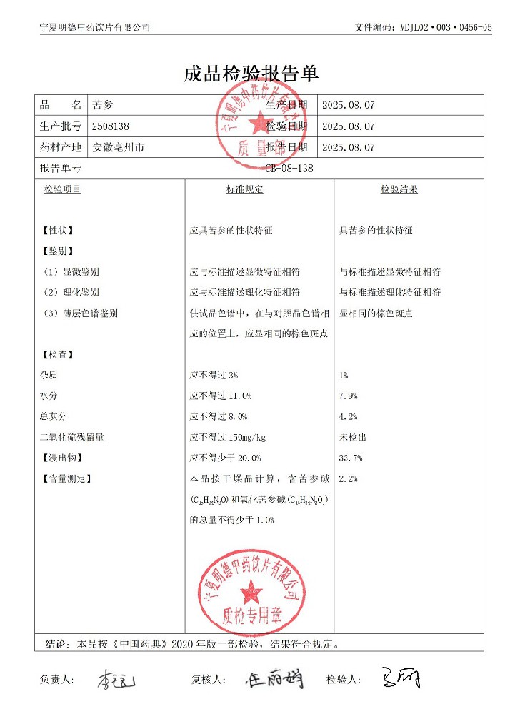 2508138苦參.jpg