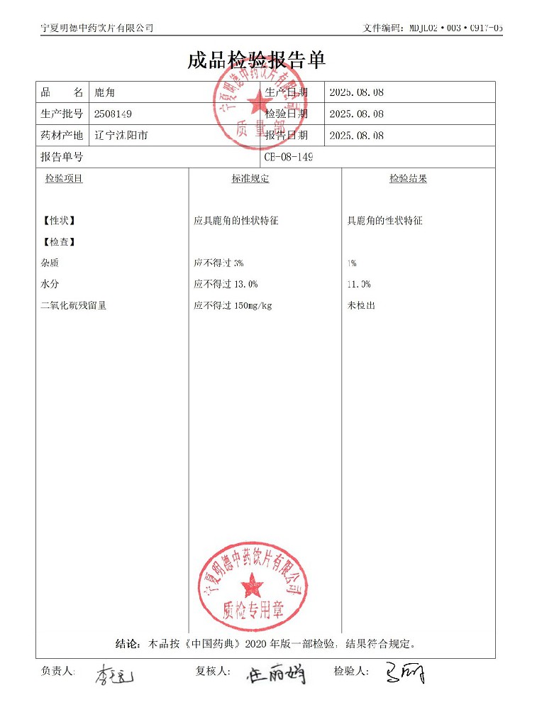 2508149鹿角.jpg